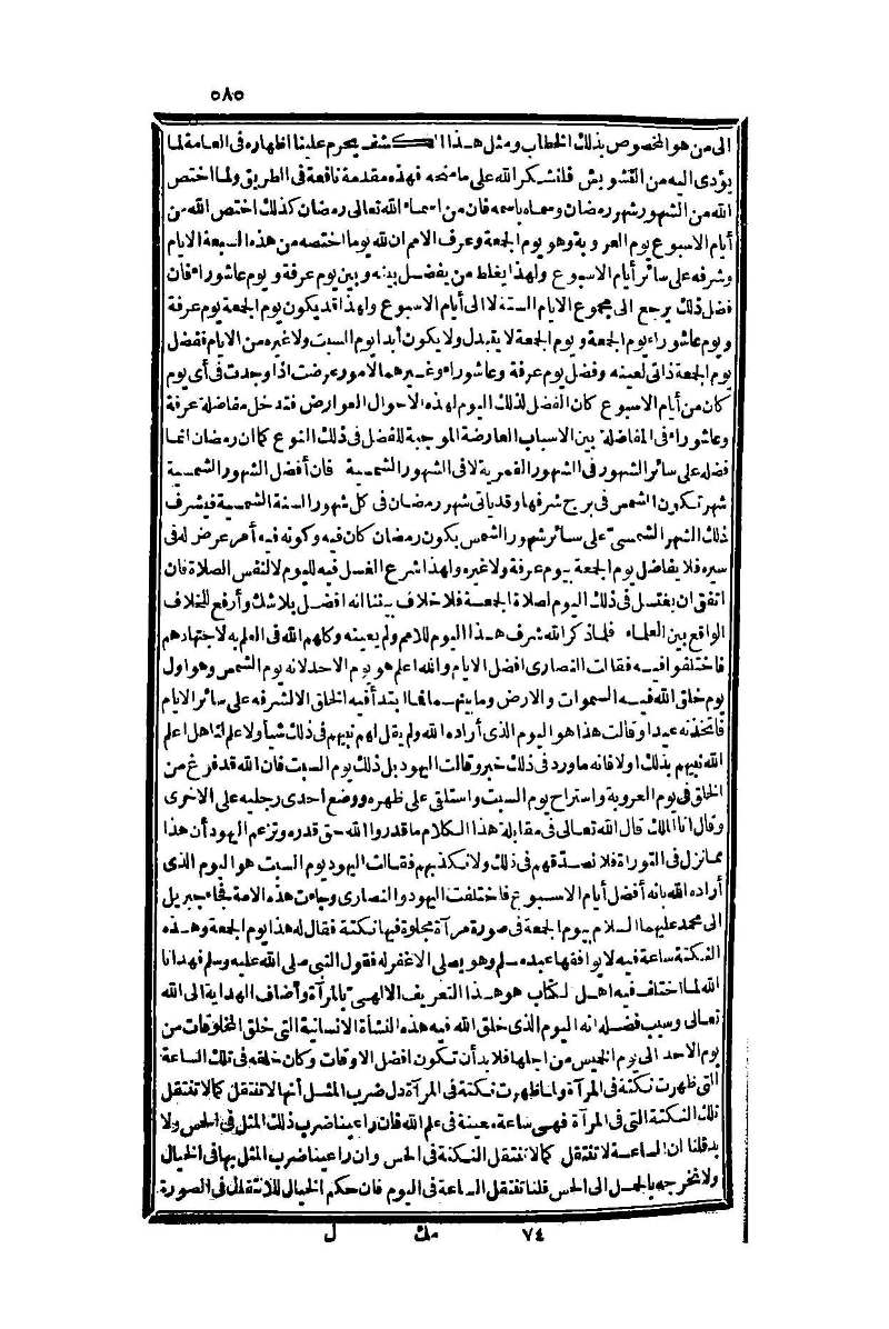 futmak.com - الصفحة 585 - من الجزء الأول من طبعة بولاق الثانية